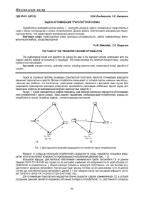 Задача оптимизации транспортной схемы