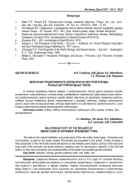 Молочная продуктивность коров красно-пестрой породы разных внутрипородных типов