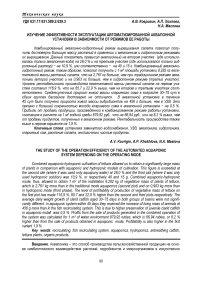 Изучение эффективности эксплуатации автоматизированной аквапонной установки в зависимости от режимов ее работы