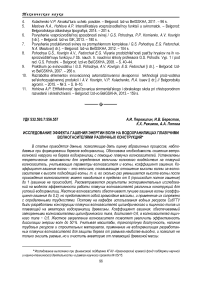 Исследование эффекта гашения энергии волн на водохранилищах плавучими волногасителями различных конструкций