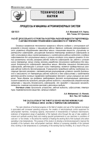 Расчёт дроссельного устройства разогрева рабочей жидкости гидропривода с автоматическим управлением в зависимости от температуры