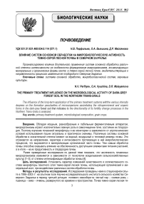 Влияние систем основной обработки на микробиологическую активность темно-серой лесной почвы в Северном Зауралье