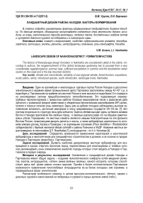 Ландшафтный дизайн района Находки: факторы формирования