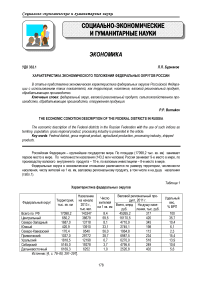 Характеристика экономического положения федеральных округов России