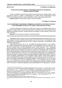 Органы ВЧК в системе аппарата принуждения советского государства: понятие, задачи и функции