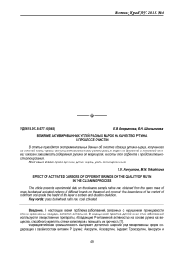 Влияние активированных углей разных марок на качество рутина в процессе очистки