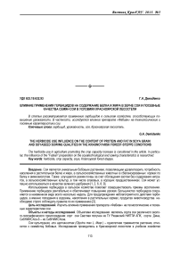 Влияние применения гербицидов на содержание белка и жира в зерне сои и посевные качества семян сои в условиях Красноярской лесостепи