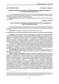 О влиянии тектонических узлов на популяции некоторых видов лекарственных растений Архангельской области