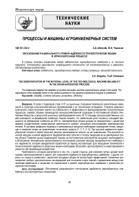 Обоснование рационального уровня надежности технологических машин в зерноуборочном процессе