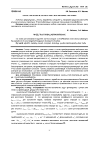 Балластирование колесных тракторов на обработке почвы