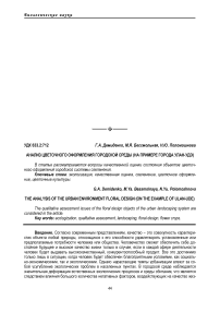 Анализ цветочного оформления городской среды (на примере города Улан-Удэ)
