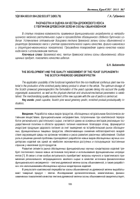 Разработка и оценка качества дрожжевого кекса с пектином древесной зелени сосны обыкновенной