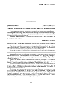 Производство бисквитных полуфабрикатов на основе гидратированного белка