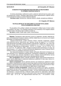 Особенности выращивания подсолнечника на масло- семена в условиях Рязанской области