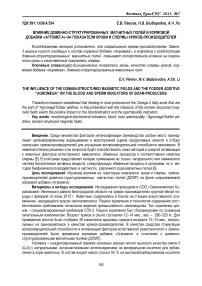 Влияние доменно-структурированных магнитных полей и кормовой добавки «Агромега» на показатели крови и спермы хряков-производителей