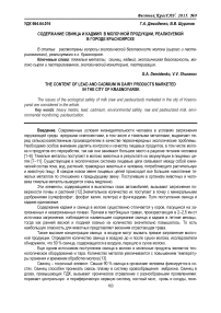 Содержание свинца и кадмия в молочной продукции, реализуемой в городе Красноярске