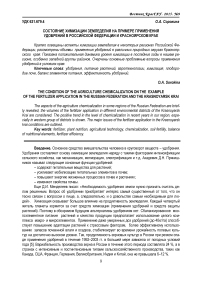 Состояние химизации земледелия на примере применения удобрений в Российской Федерации и Красноярском крае