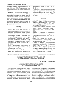 Акарицидная активность препарата «Абифипр» при демодекозе крупного рогатого скота