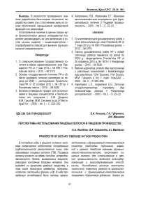 Перспективы использования пищевых волокон в пищевом производстве