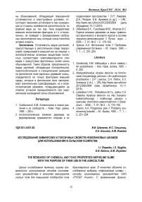 Исследование химических и токсичных свойств нефелиновых шламов для использования в сельском хозяйстве