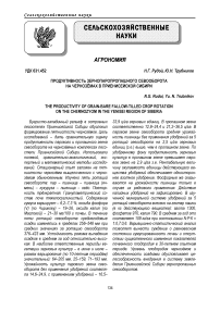 Продуктивность зернопаропропашного севооборота на чернозёмах в Приенисейской Сибири