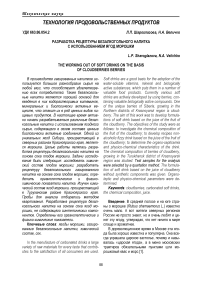 Разработка рецептуры безалкогольного напитка с использованием ягод морошки