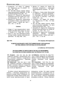 Развитие инноваций в сфере программирования: операционная система Android и перспективы ее использования