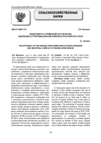 Эффективность применения органических удобрений в агропромышленном комплексе Красноярского края