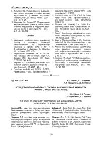 Исследование компонентного состава и антимикробной активности эфирного масла Brassica rapa L