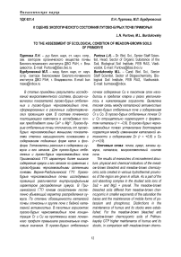 К оценке экологического состояния лугово-бурых почв Приморья