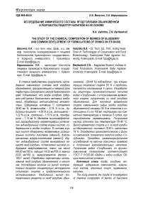 Исследование химического состава ягод голубики обыкновенной и разработка рецептур напитков на ее основе