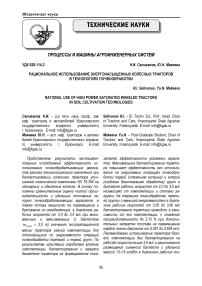 Рациональное использование энергонасыщенных колесных тракторов в технологиях почвообработки