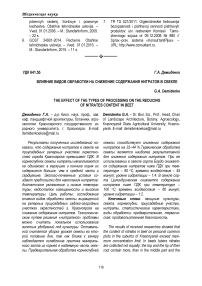 Влияние видов обработки на снижение содержания нитратов в свекле