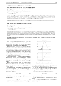 Quantile metrics of risk assessment