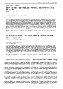 Влияние хронической болезни почек на половую функцию у женщин