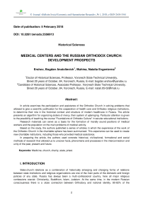 Medical Centers and the Russian Orthodox Church: Development Prospects