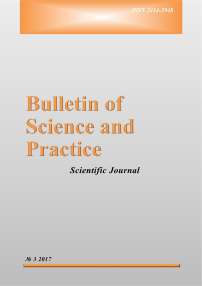 3 (16), 2017 - Бюллетень науки и практики