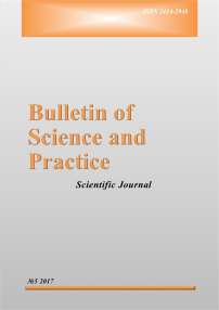 5 (18), 2017 - Бюллетень науки и практики