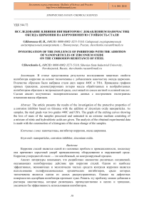 Исследование влияния ингибиторов с добавлением наночастиц оксида циркония на коррозионную стойкость стали