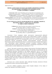 Оценка деятельности подразделений районной больницы, оказывающих медицинскую помощь детям в амбулаторных условиях