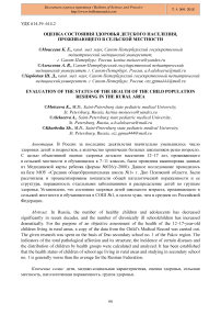 Оценка состояния здоровья детского населения, проживающего в сельской местности