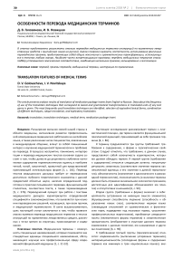 Особенности перевода медицинских терминов