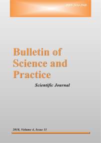 11 т.4, 2018 - Бюллетень науки и практики
