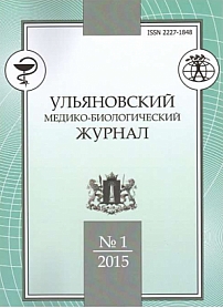 1, 2015 - Ульяновский медико-биологический журнал