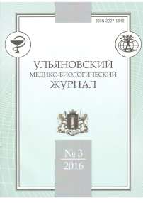 3, 2016 - Ульяновский медико-биологический журнал
