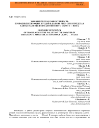 Экономическая эффективность природных кормовых угодий в долине реки Оби в пределах Ханты-Мансийского автономного округа - Югра