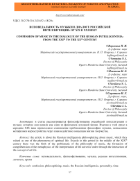 Исповедальность музыки в диалоге российской интеллигенции: от ХIХ к ХХI веку