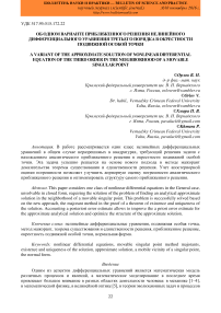 Об одном варианте приближенного решения нелинейного дифференциального уравнения третьего порядка в окрестности подвижной особой точки