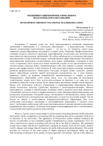 Тенденции развития профессионального педагогического образования