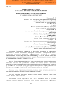 Инновации в образовании в условиях постиндустриального развития